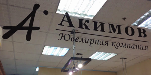 Режим работы фирменного магазина в Петербурге в праздничные дни